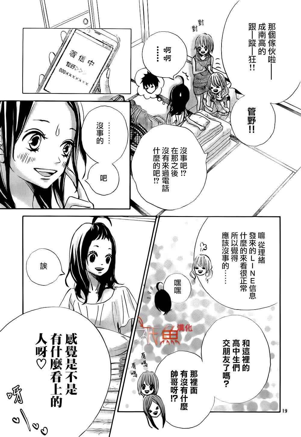 《青夏》第11话 第19页