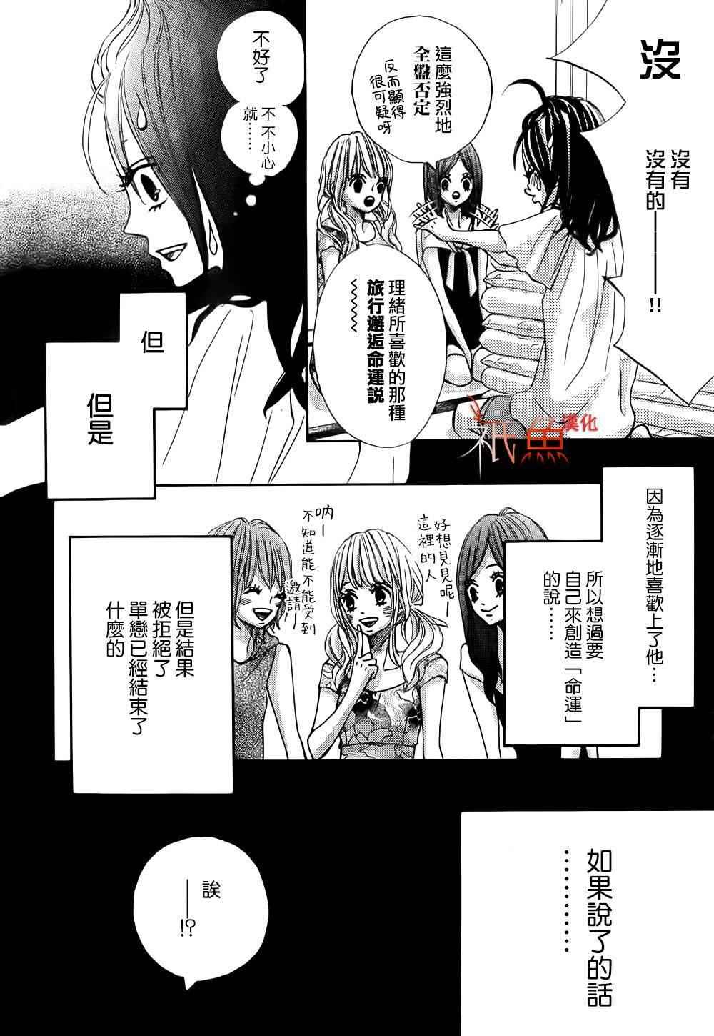 《青夏》第11话 第20页