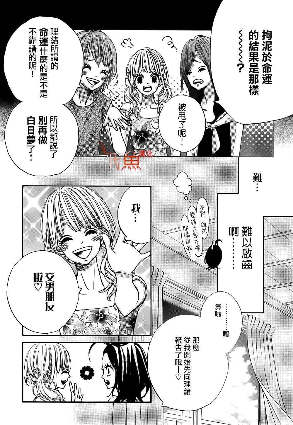 《青夏》第11话 第21页