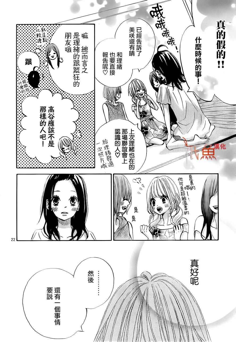《青夏》第11话 第22页