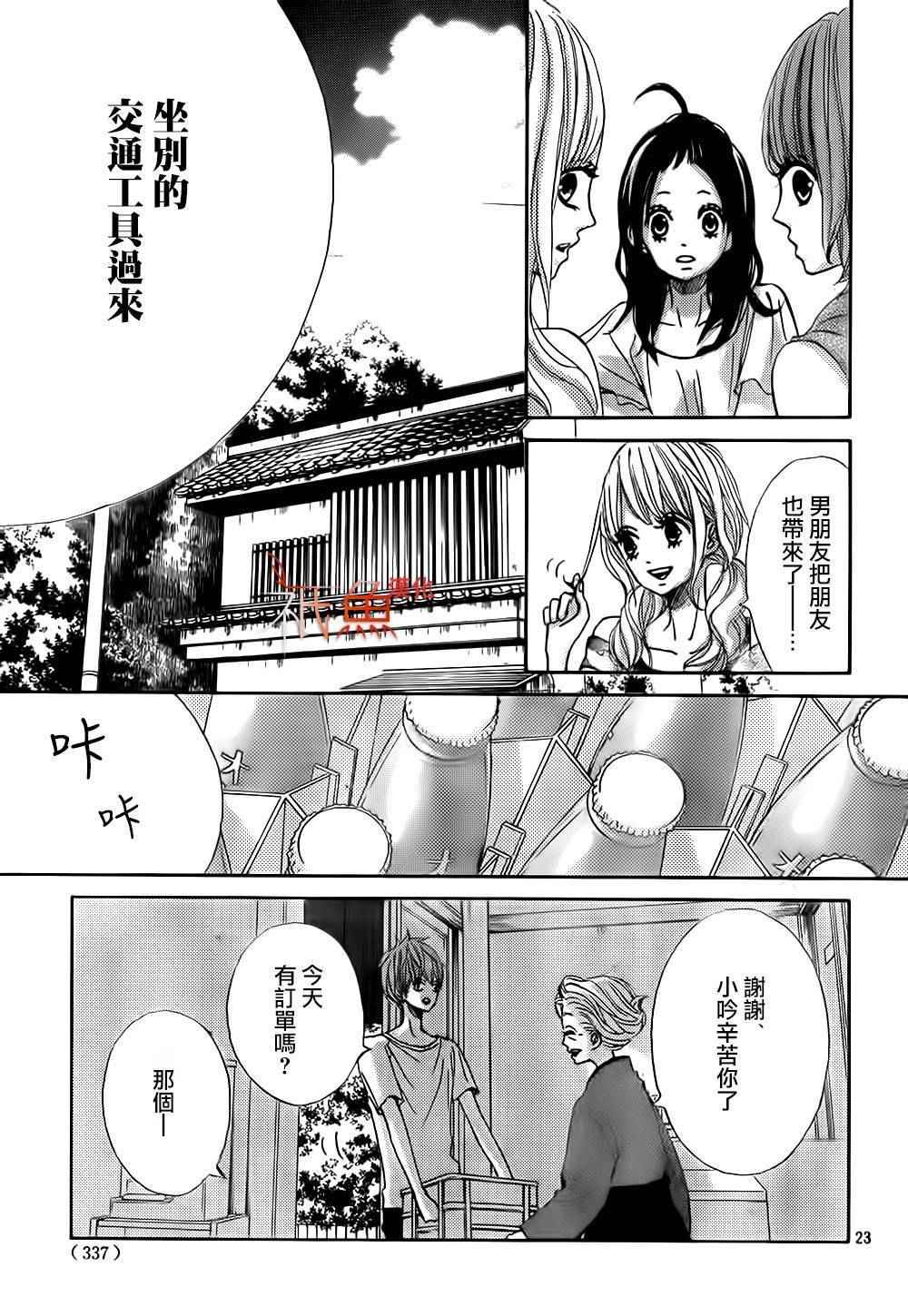 《青夏》第11话 第23页