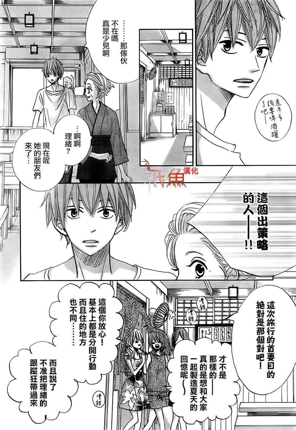 《青夏》第11话 第24页