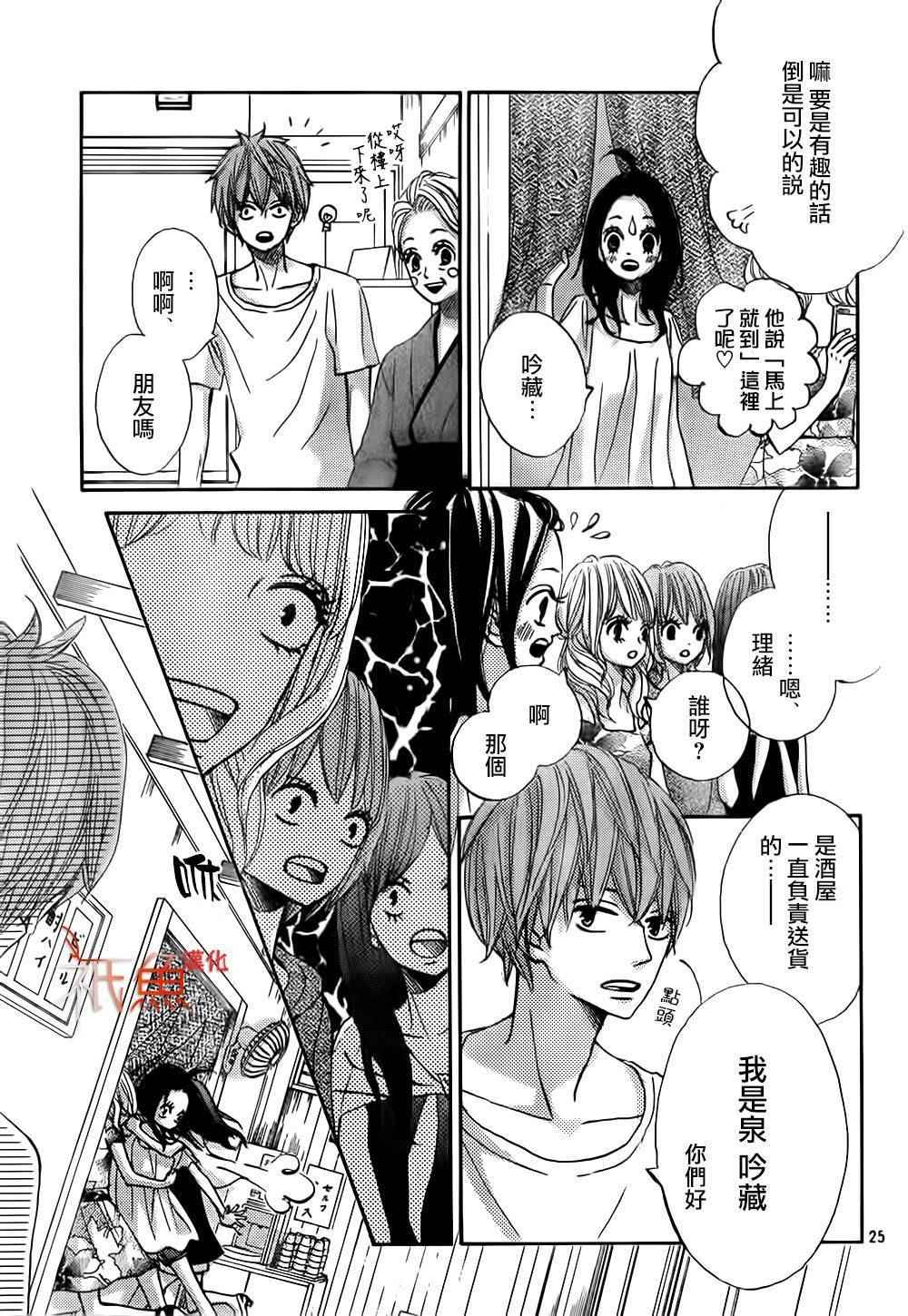 《青夏》第11话 第25页