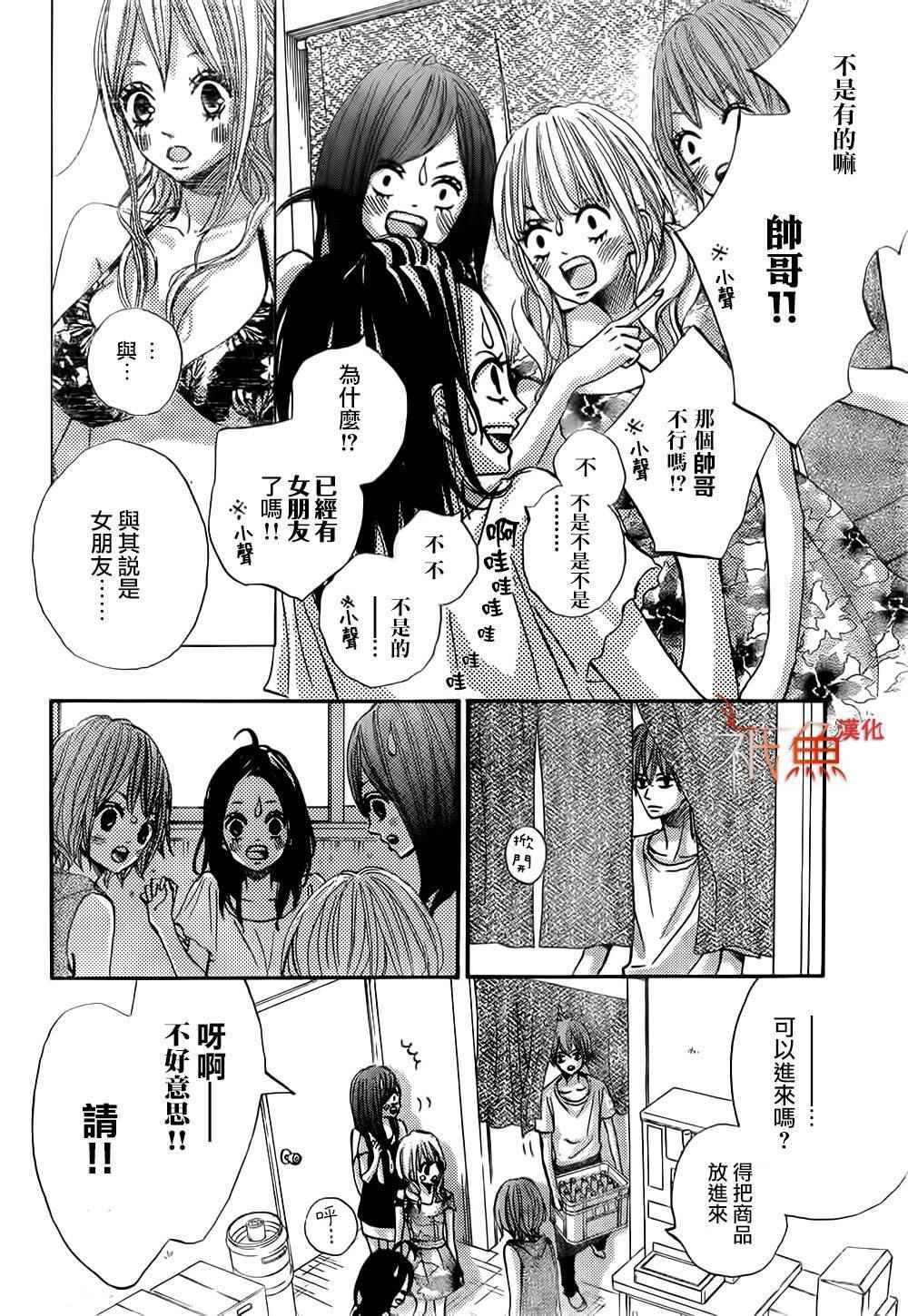 《青夏》第11话 第26页