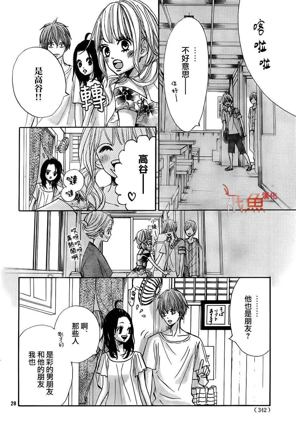 《青夏》第11话 第28页