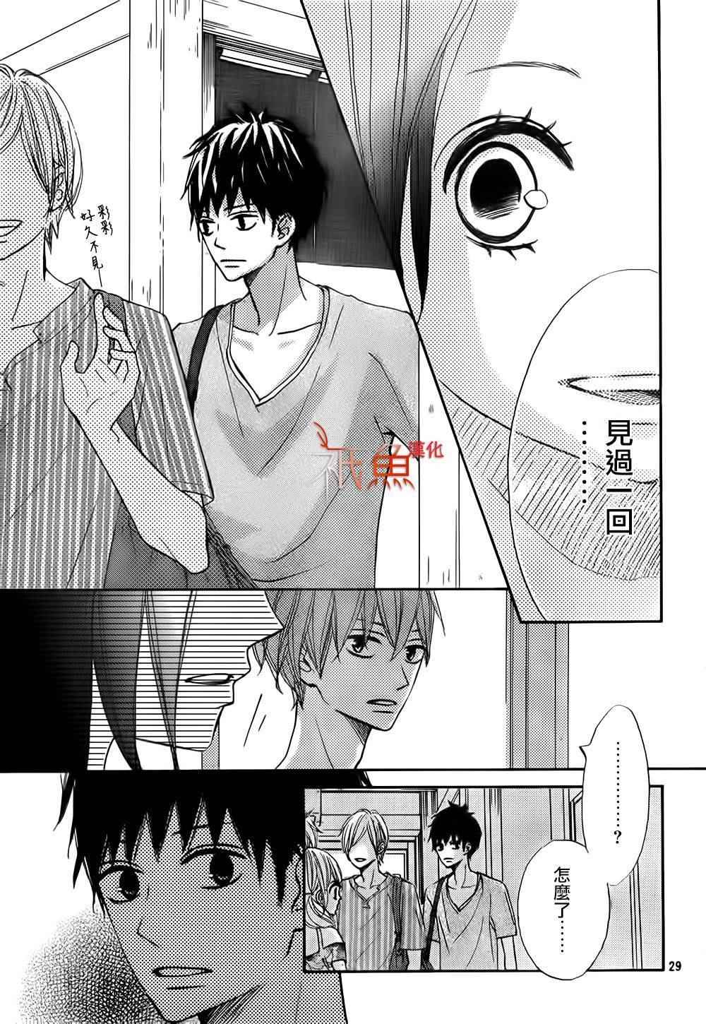 《青夏》第11话 第29页