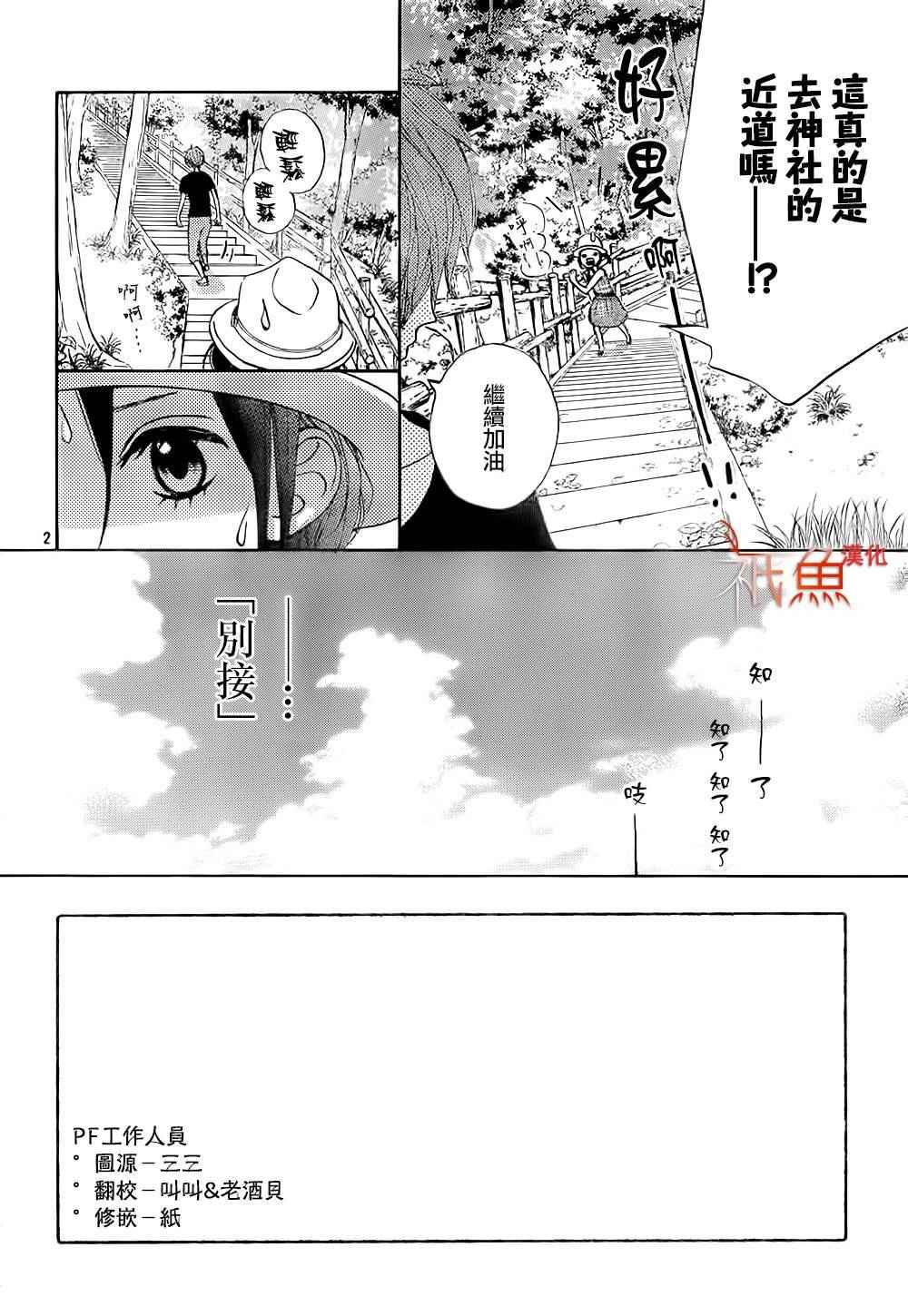 《青夏》第11话 第2页
