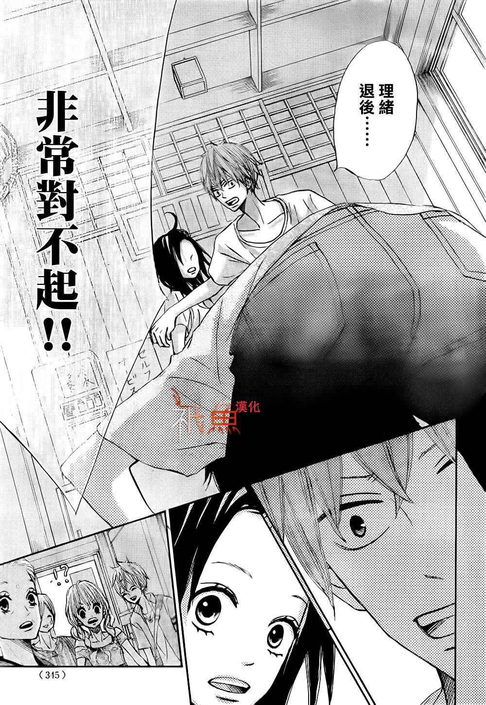 《青夏》第11话 第31页