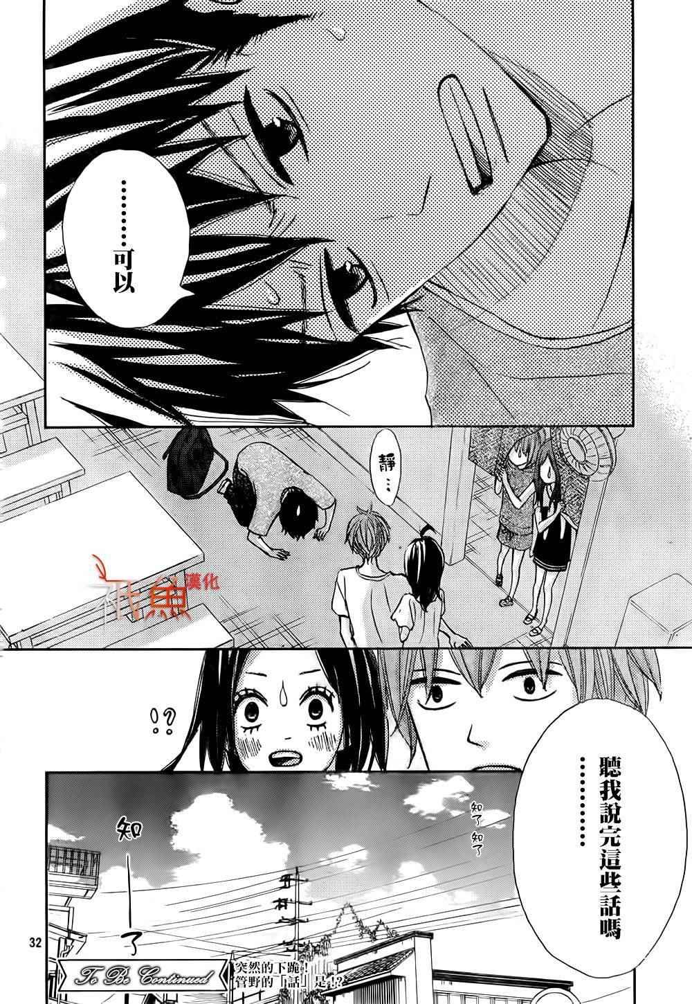 《青夏》第11话 第32页