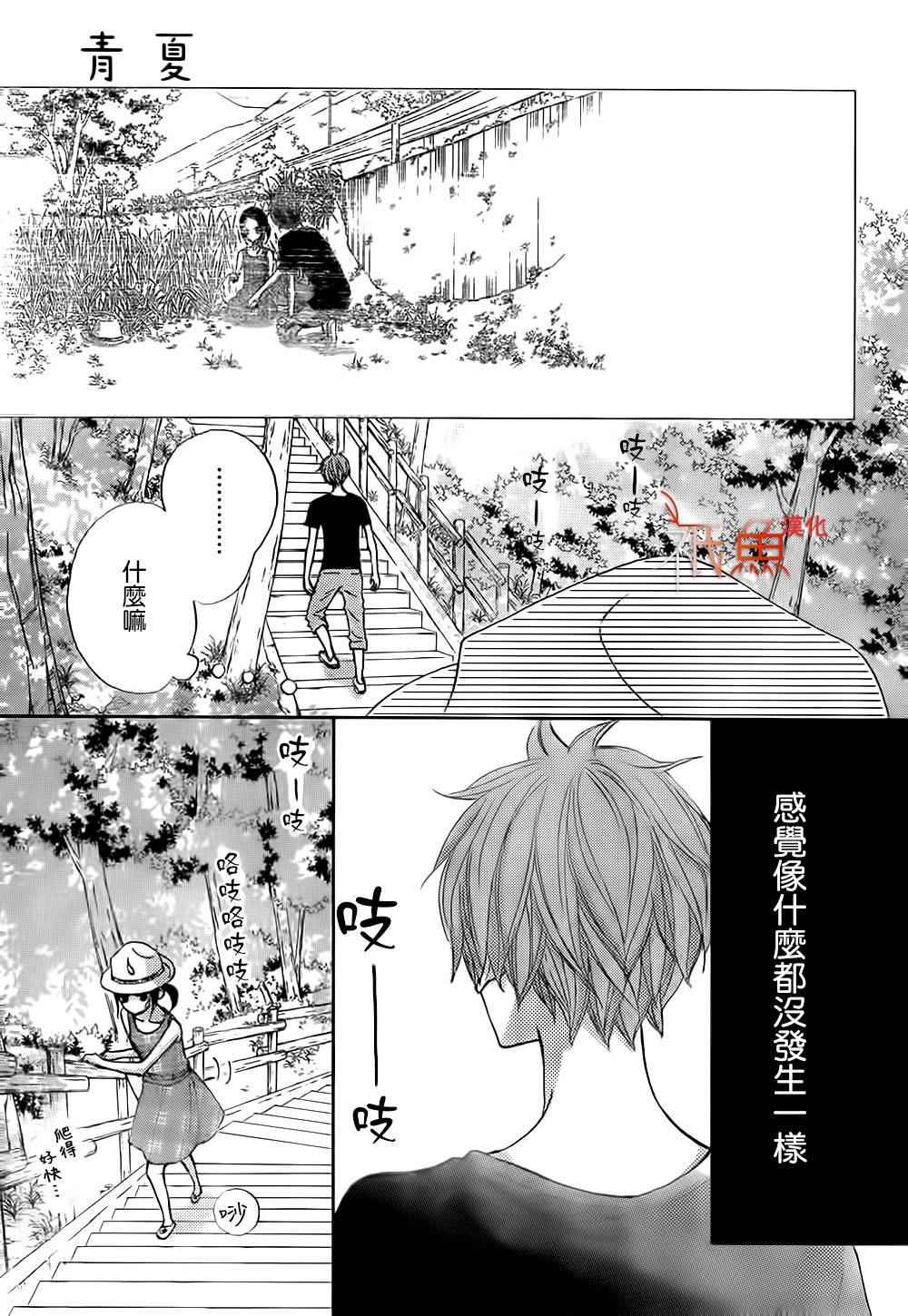 《青夏》第11话 第3页