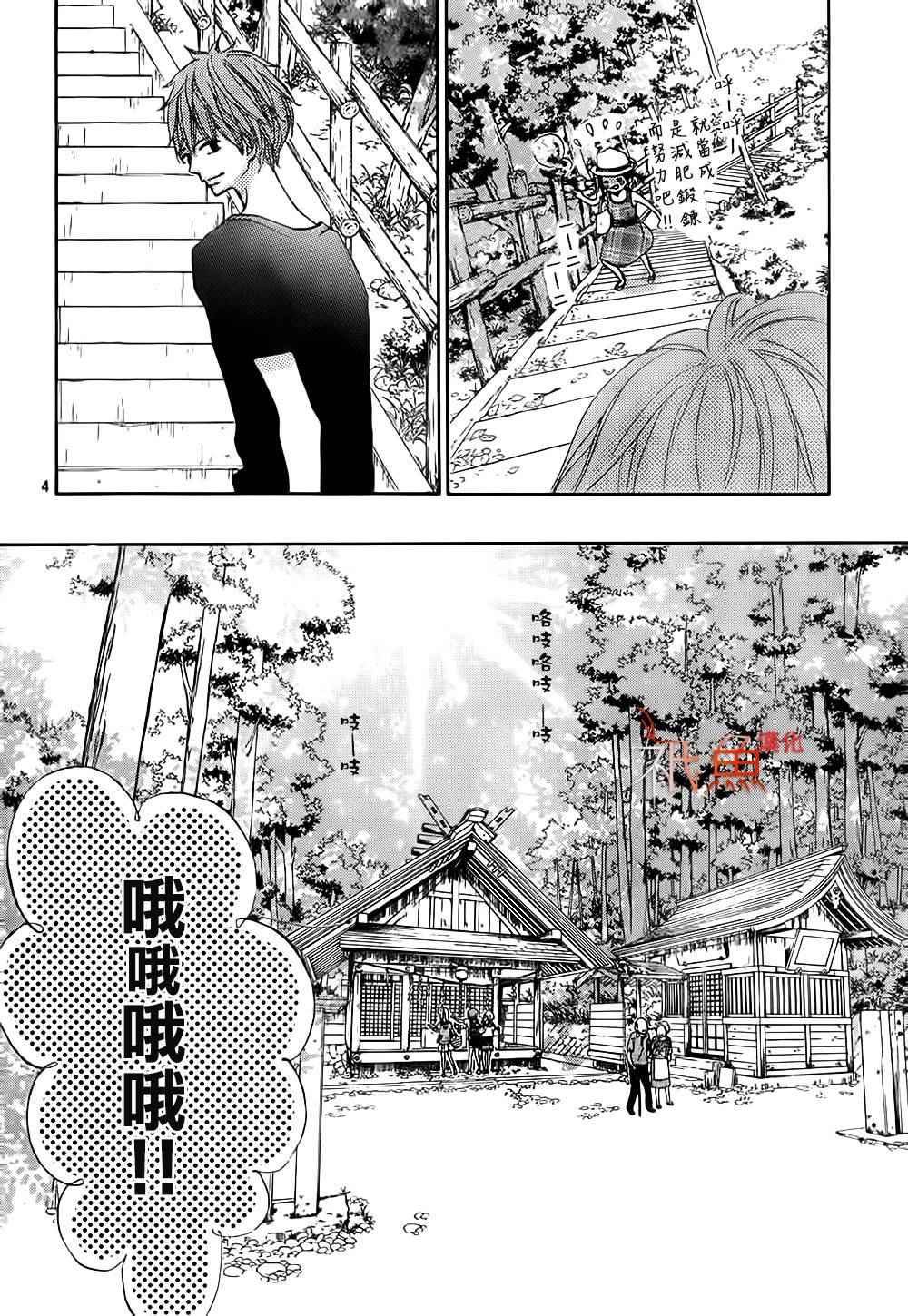 《青夏》第11话 第4页