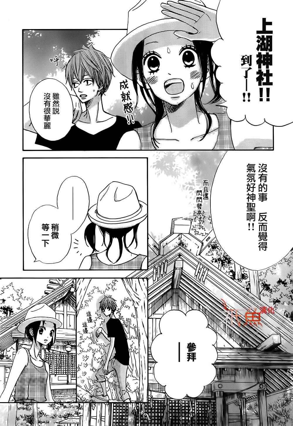 《青夏》第11话 第5页