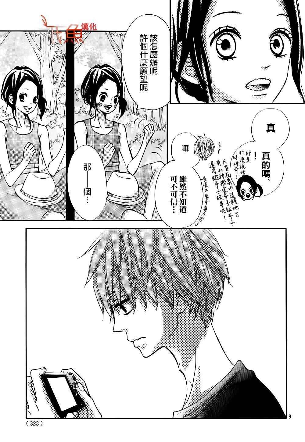 《青夏》第11话 第9页