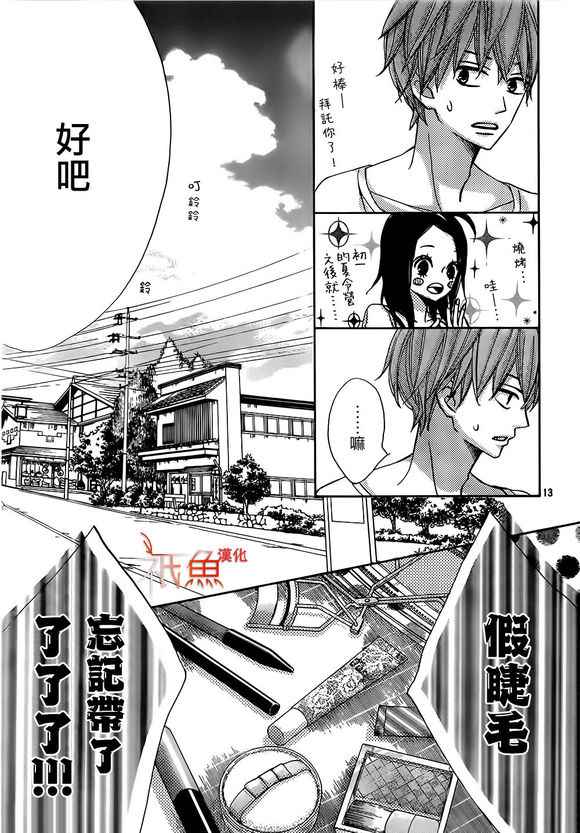 《青夏》第12话 第13页