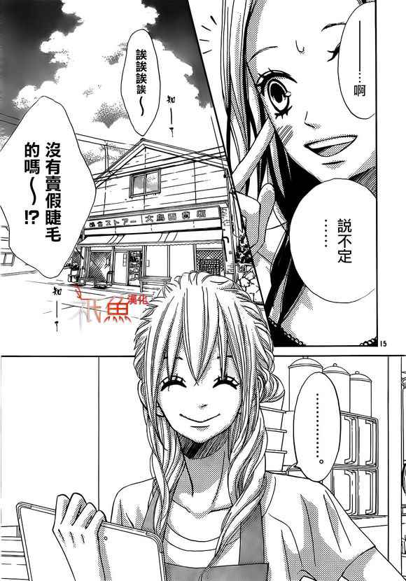 《青夏》第12话 第15页