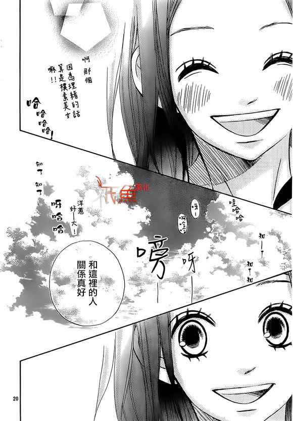 《青夏》第12话 第20页