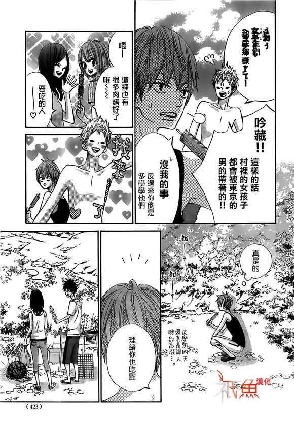 《青夏》第12话 第23页