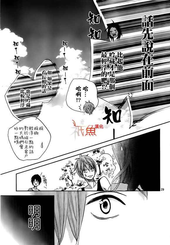《青夏》第12话 第29页
