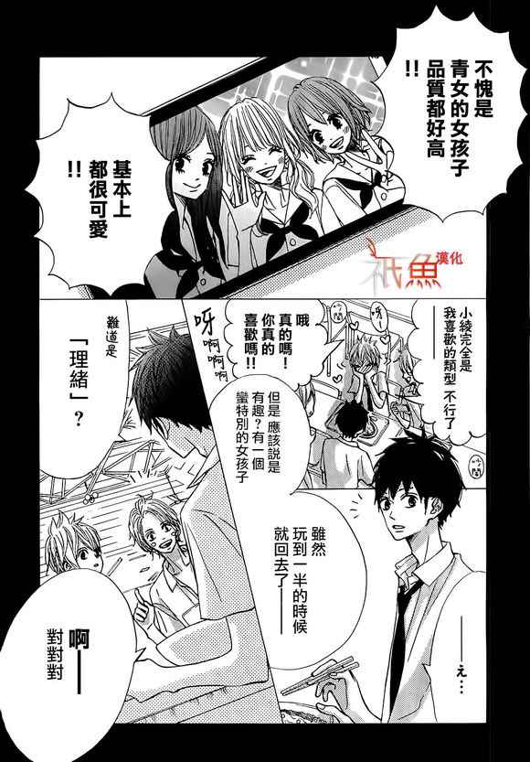 《青夏》第12话 第4页