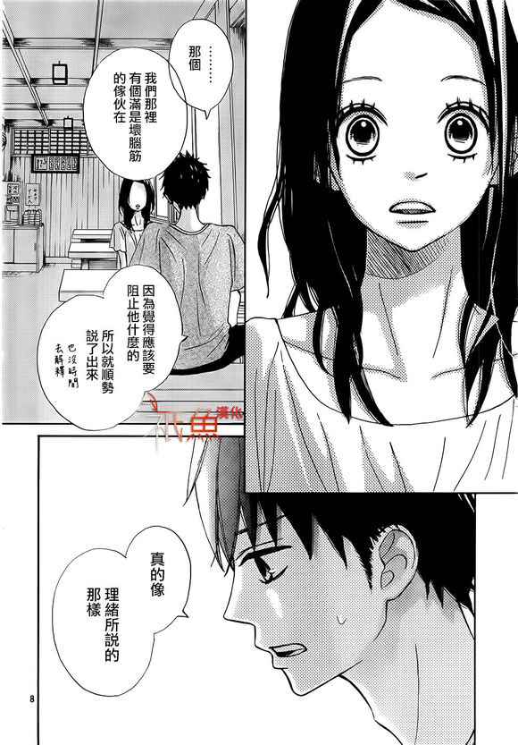 《青夏》第12话 第8页