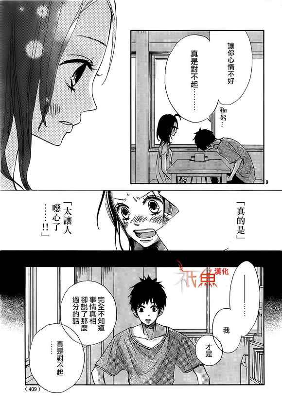 《青夏》第12话 第9页
