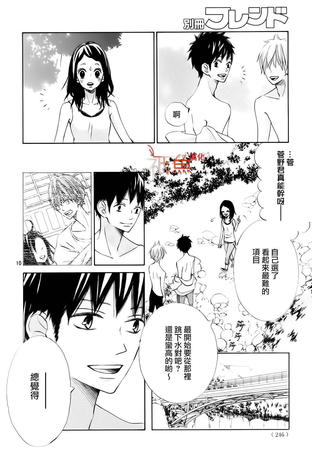 《青夏》第13话 第10页