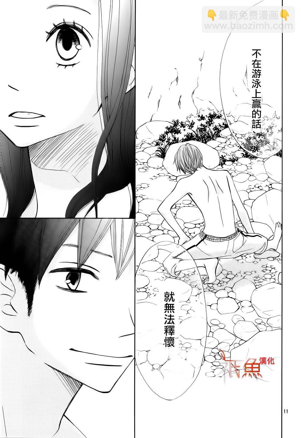 《青夏》第13话 第11页