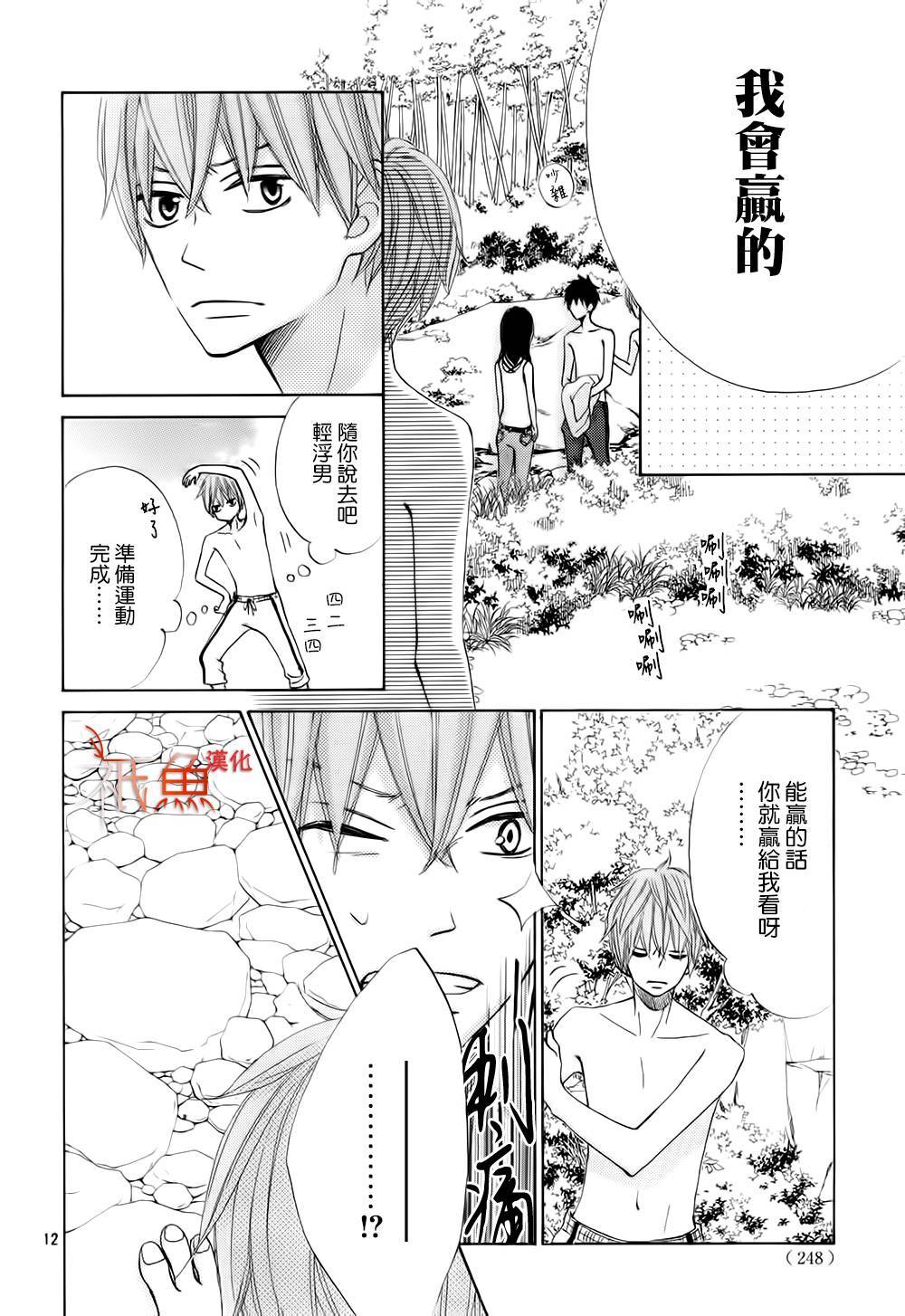《青夏》第13话 第12页