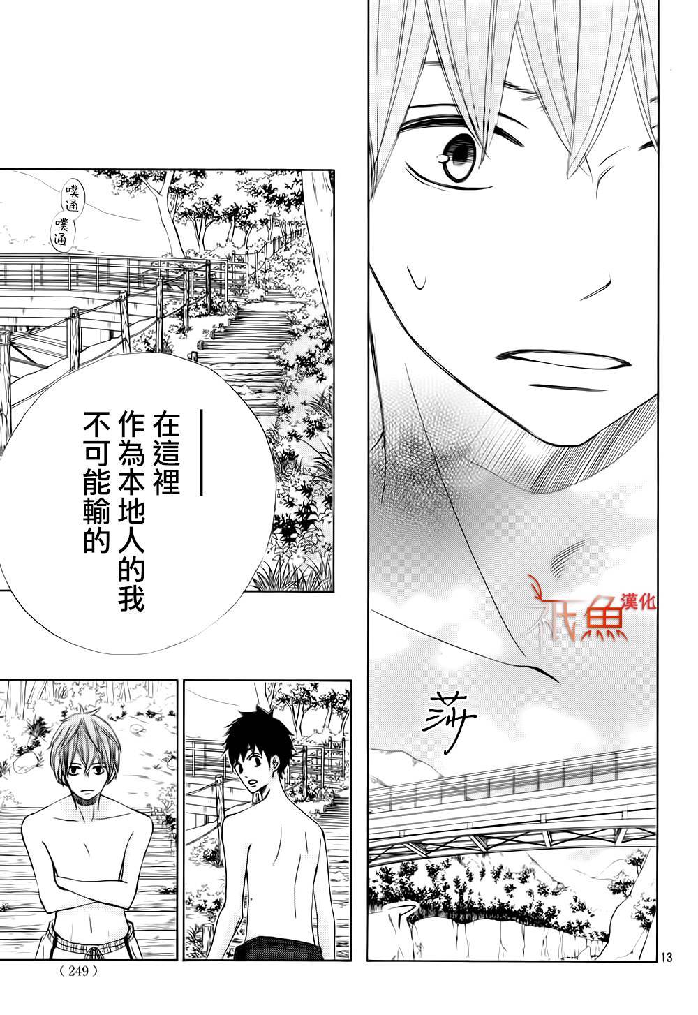 《青夏》第13话 第13页