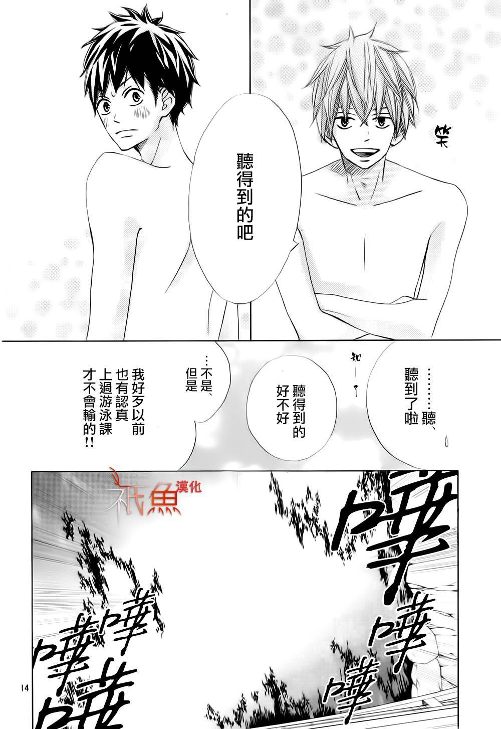 《青夏》第13话 第14页