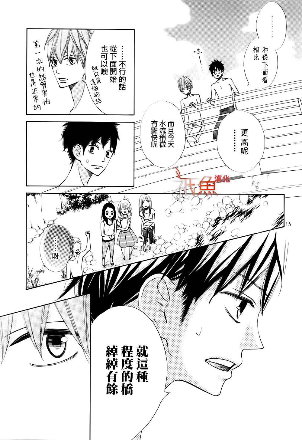 《青夏》第13话 第15页