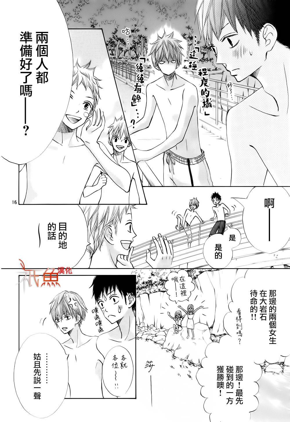 《青夏》第13话 第16页