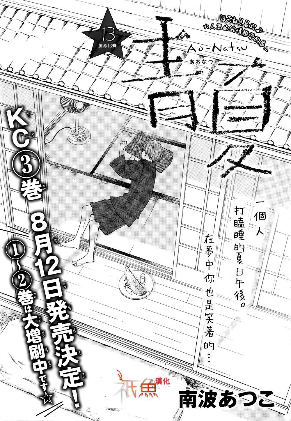 《青夏》第13话 第1页