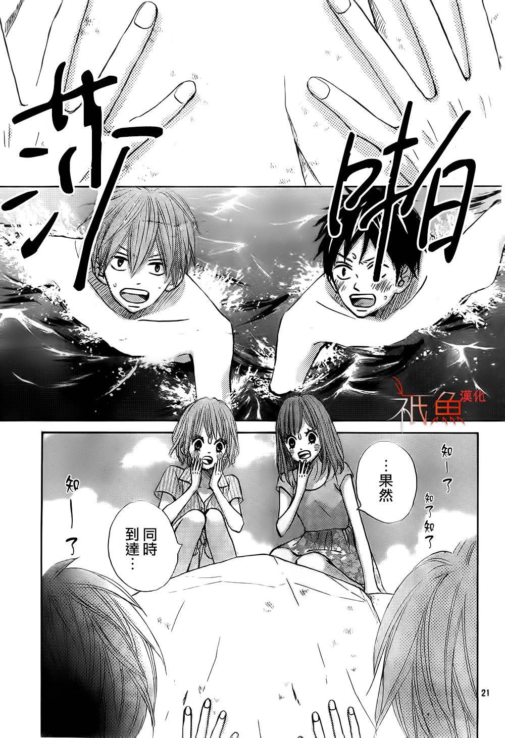 《青夏》第13话 第21页