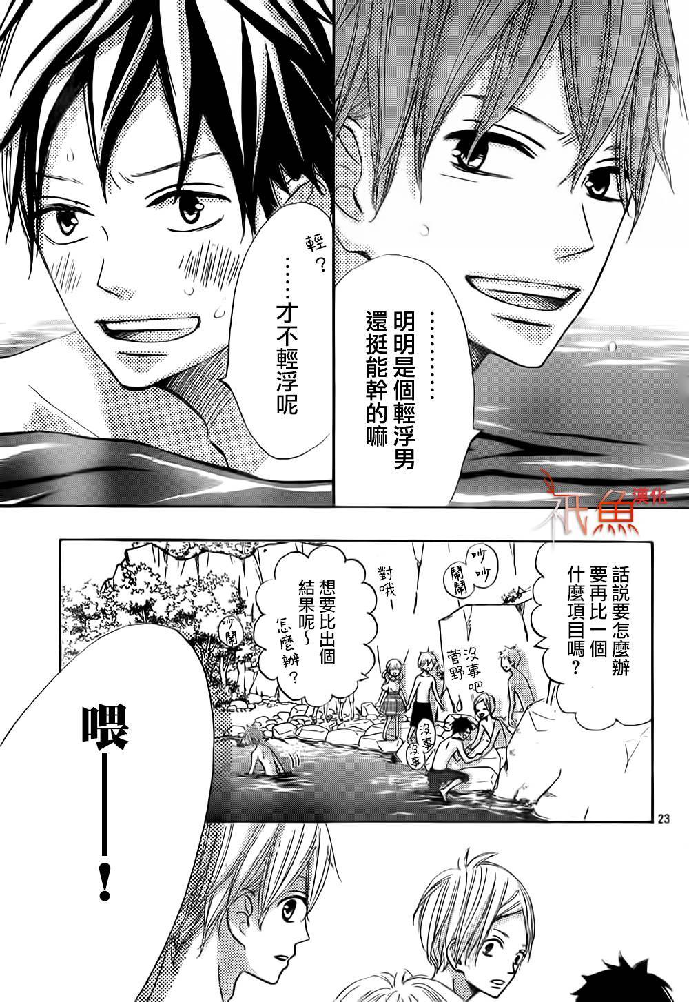 《青夏》第13话 第23页