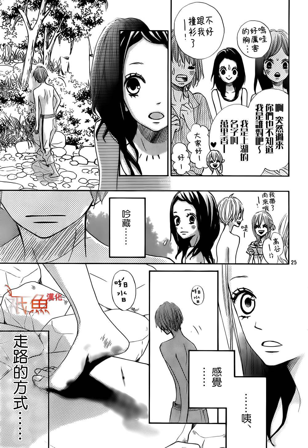 《青夏》第13话 第25页