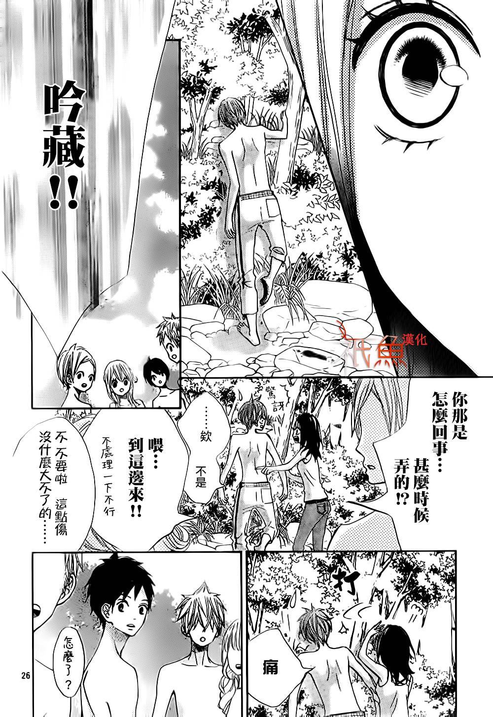 《青夏》第13话 第26页