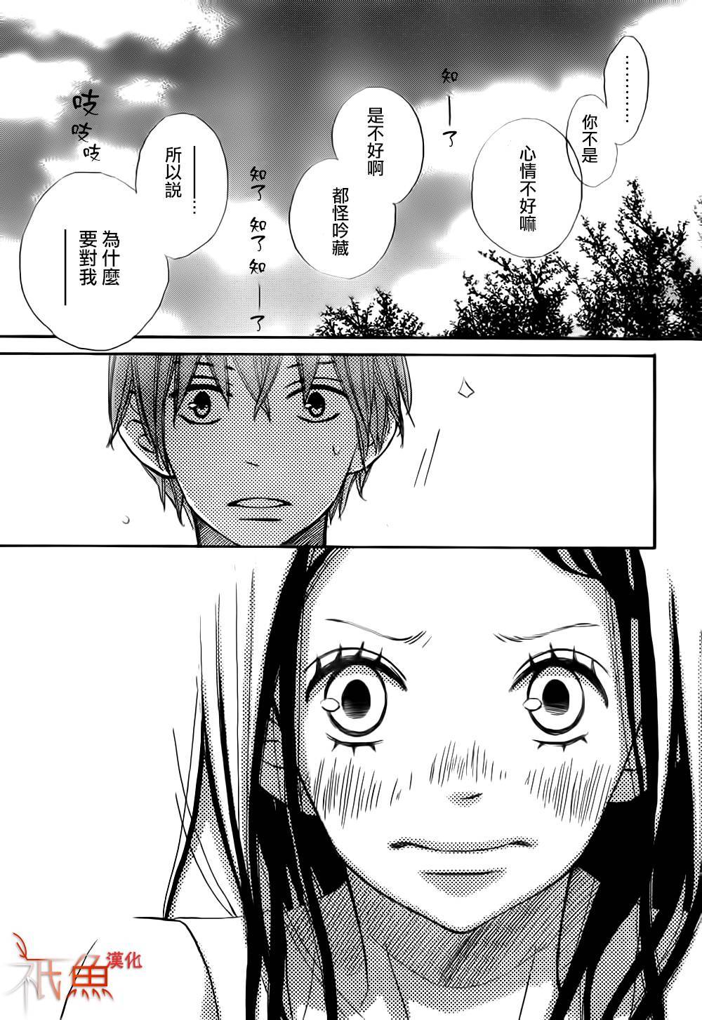 《青夏》第13话 第29页