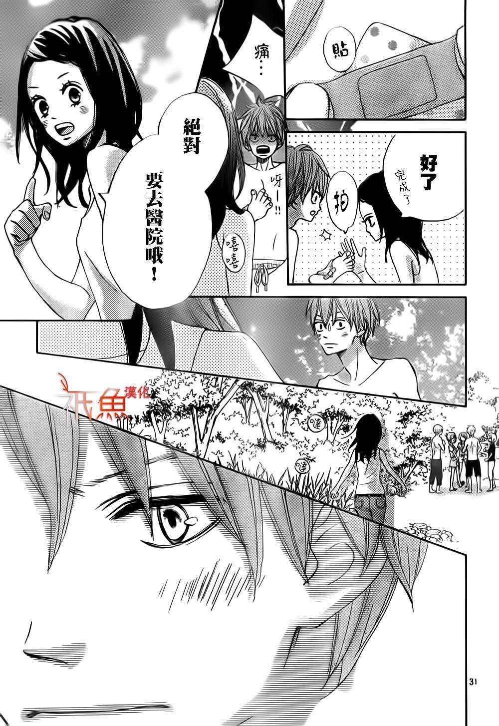 《青夏》第13话 第31页