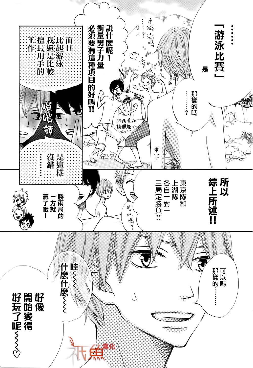 《青夏》第13话 第3页