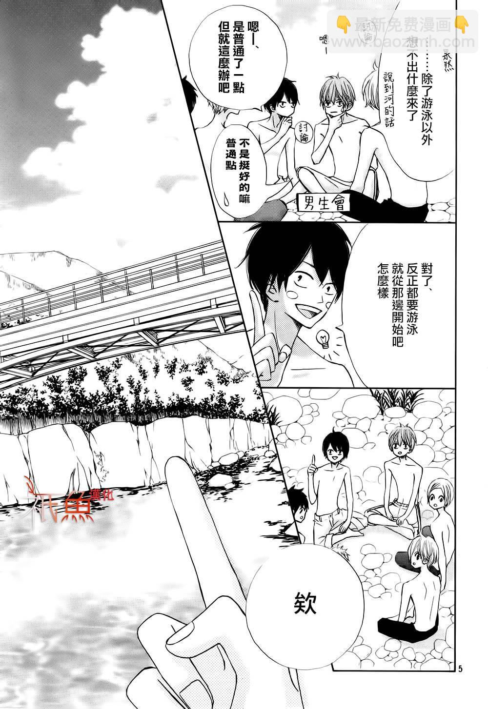 《青夏》第13话 第5页