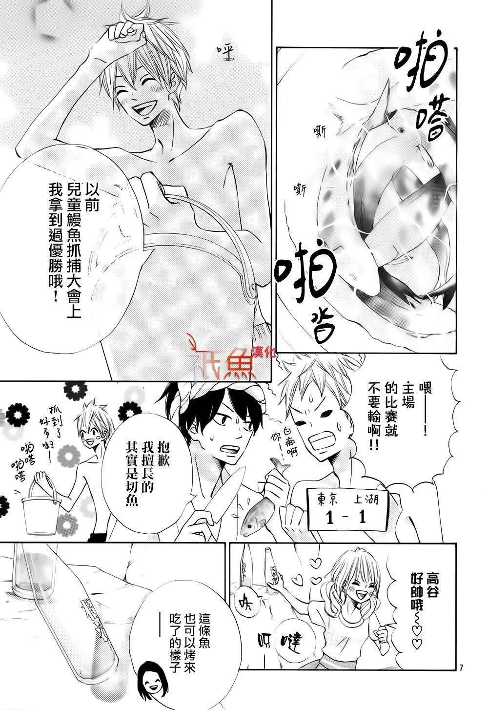 《青夏》第13话 第7页
