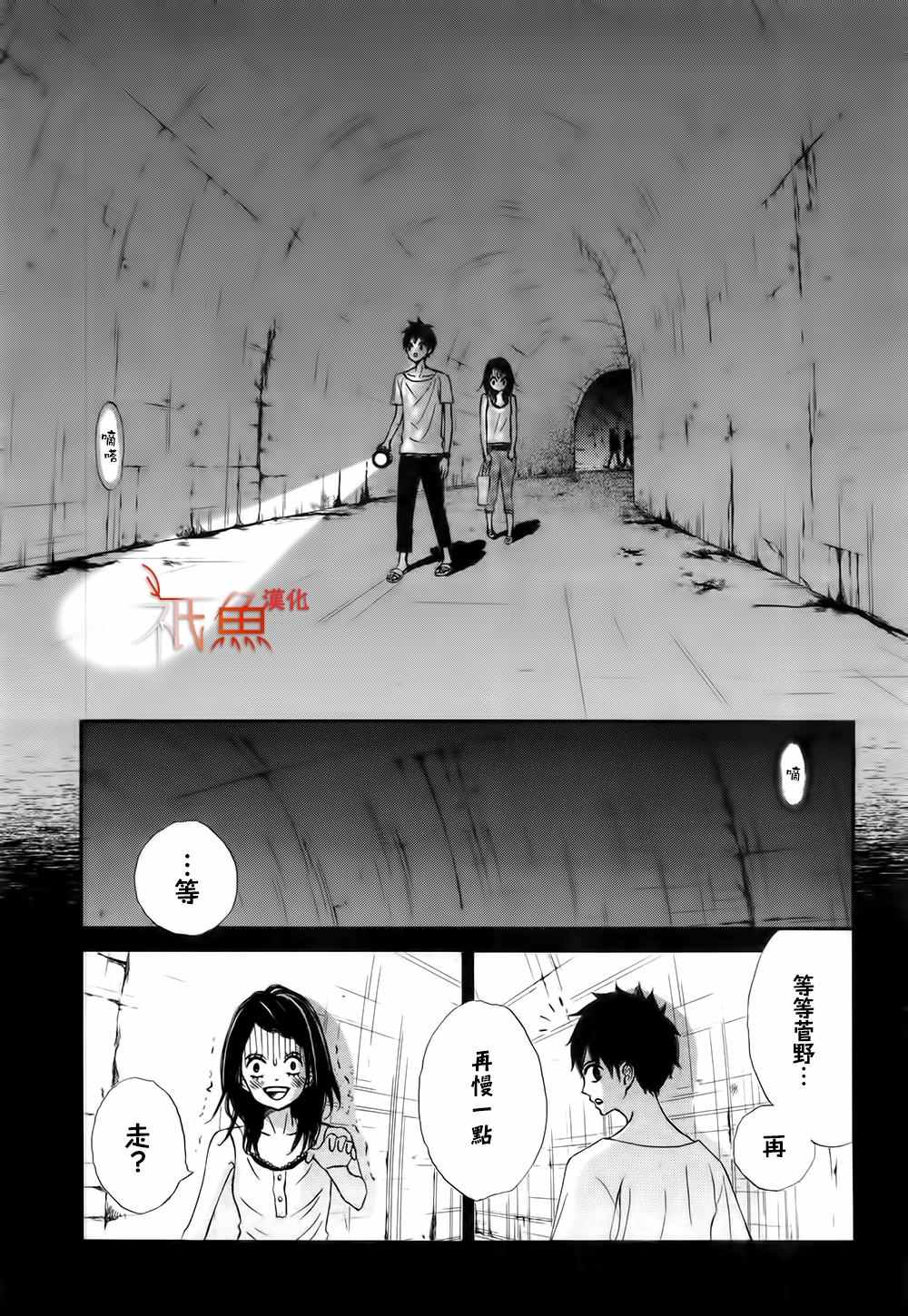 《青夏》第14话 第10页