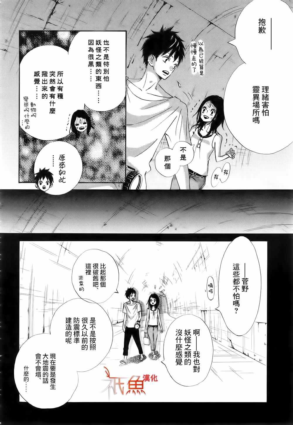 《青夏》第14话 第11页