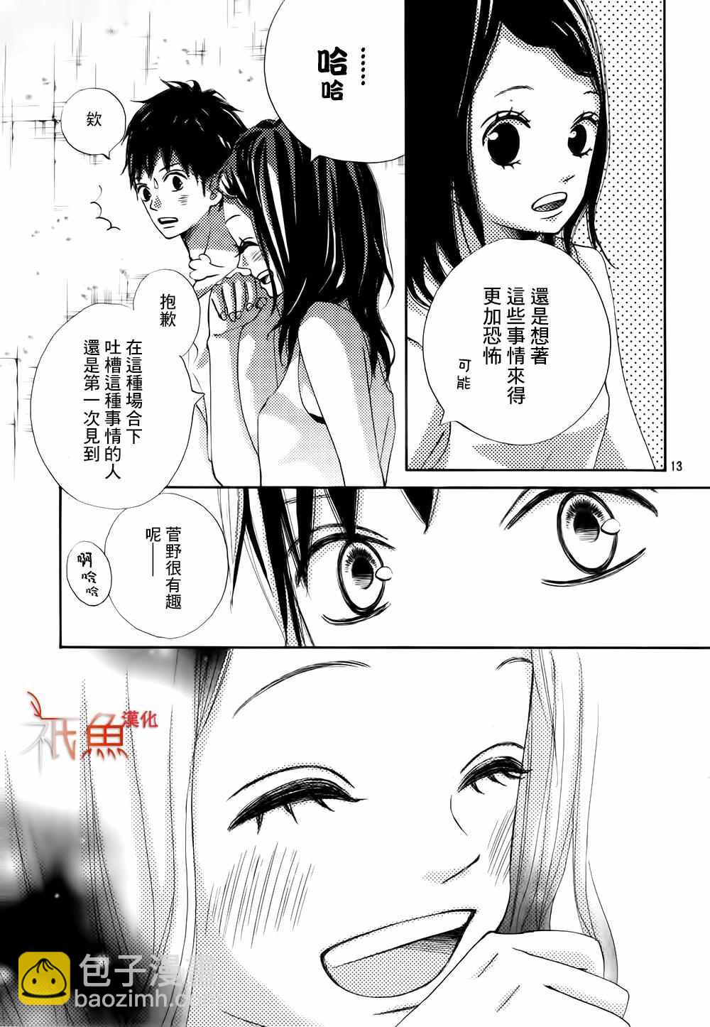 《青夏》第14话 第12页
