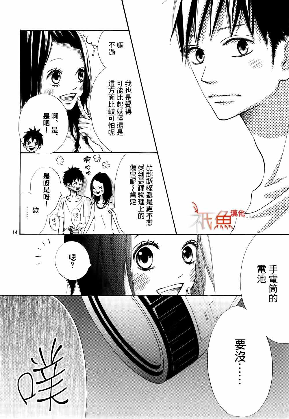 《青夏》第14话 第13页