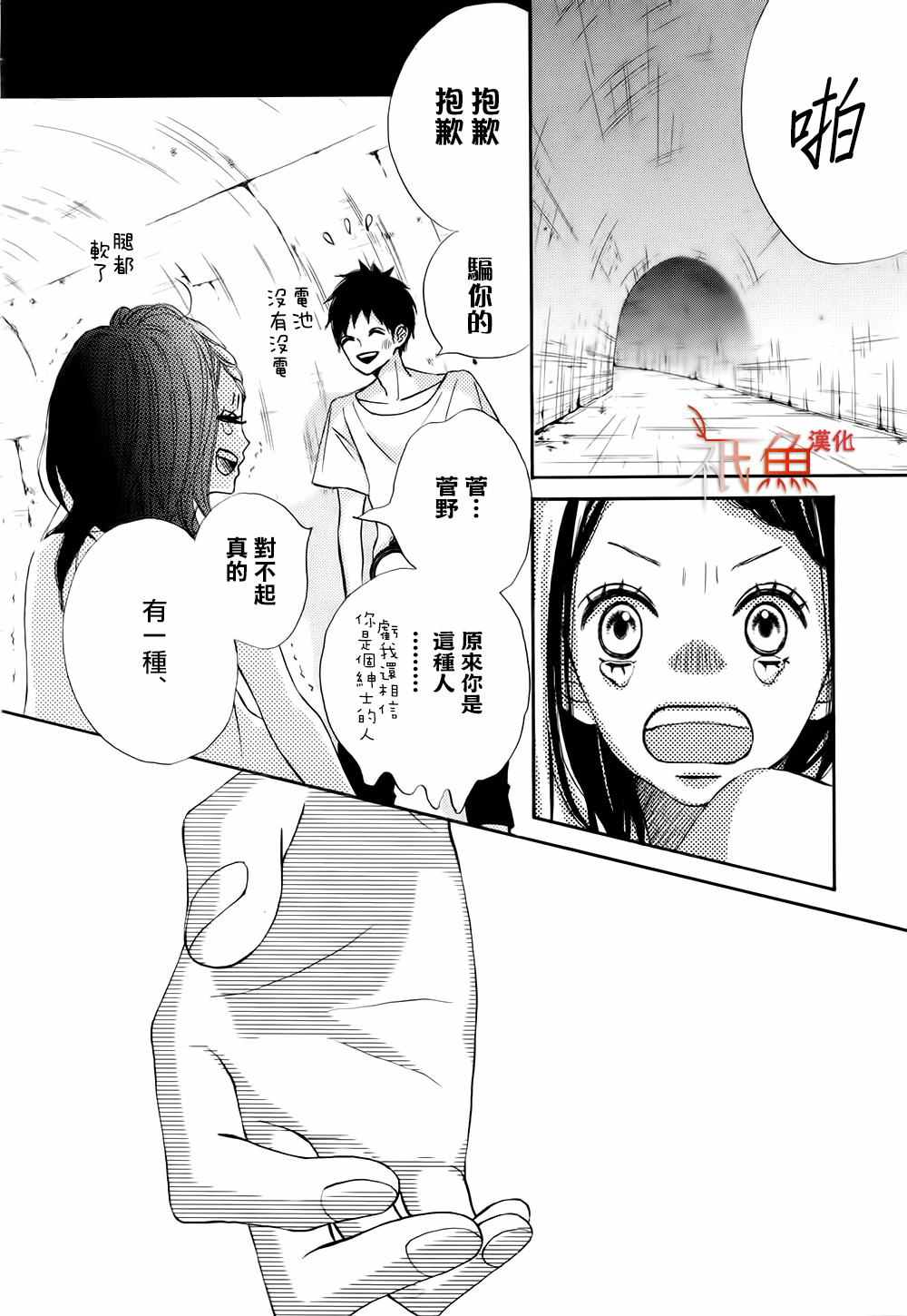 《青夏》第14话 第15页