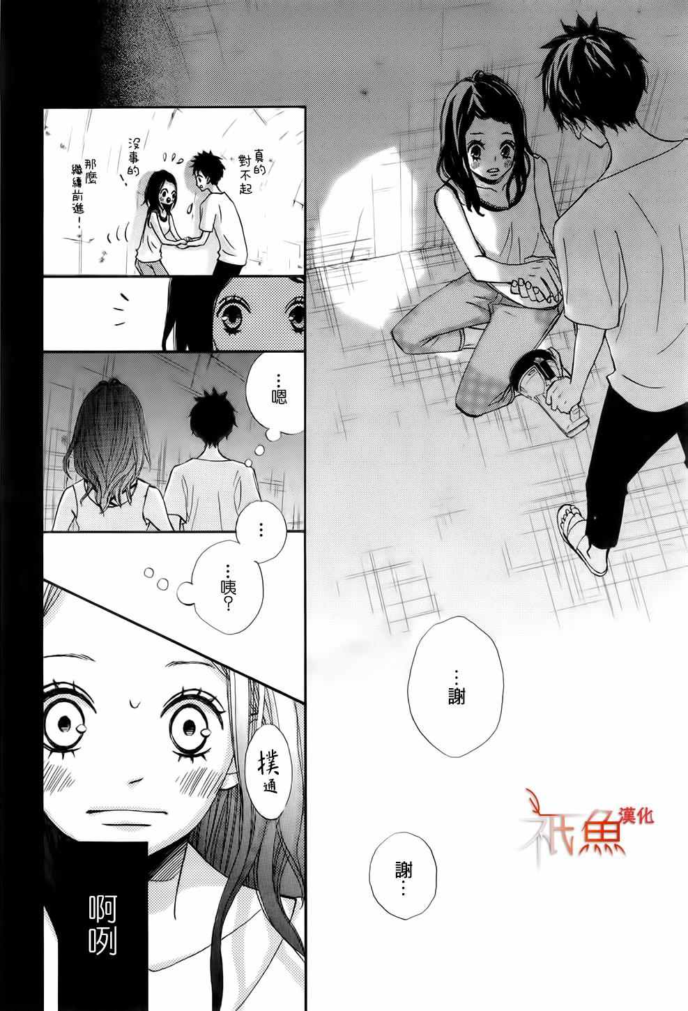 《青夏》第14话 第17页