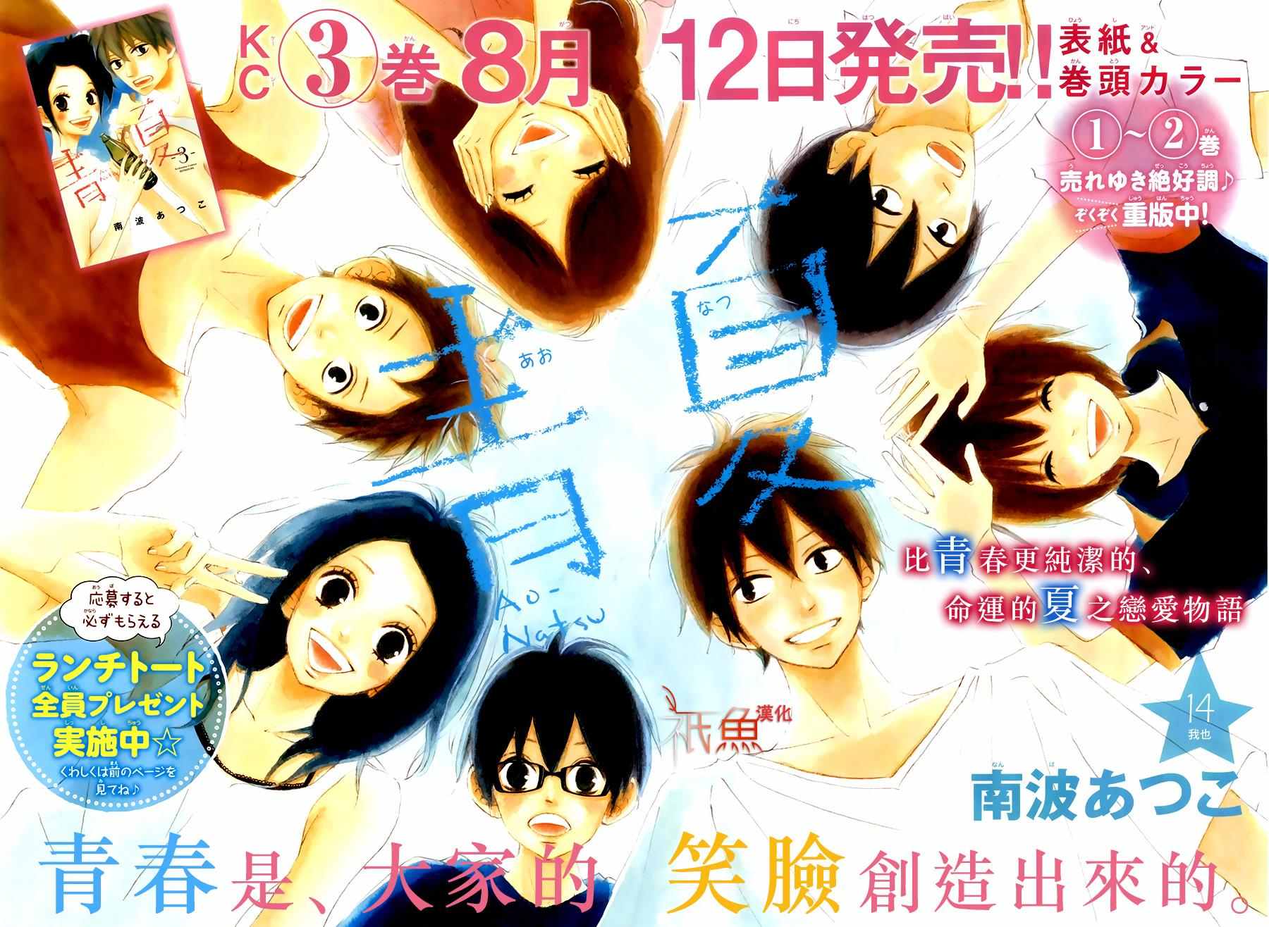 《青夏》第14话 第1页