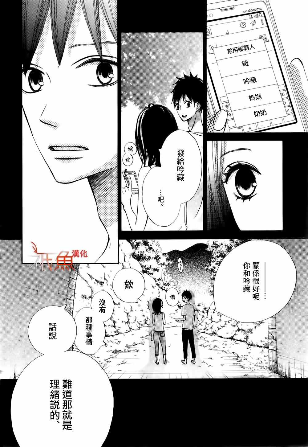 《青夏》第14话 第21页